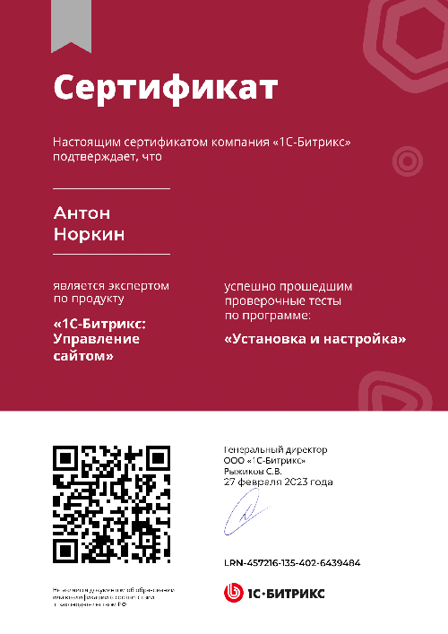 Антон Норкин - Bitrix. Установка и настройка