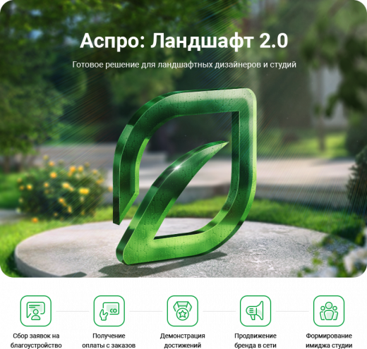 Аспро: Ландшафт 2.0 в Набережных Челнах
