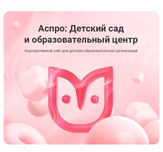 Аспро: Детский сад и образовательный центр в Набережных Челнах