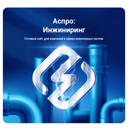 Аспро: Инжиниринг в Набережных Челнах